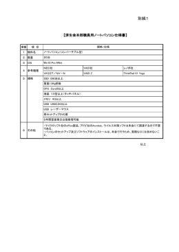 別紙1_仕様書