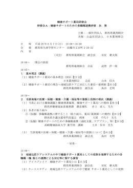 健康サポート薬局研修会 研修会A