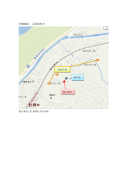 活動地図 ④島田竹林