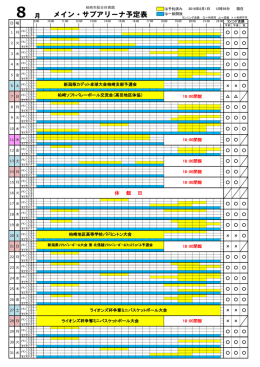 8月予約状況（PDF）