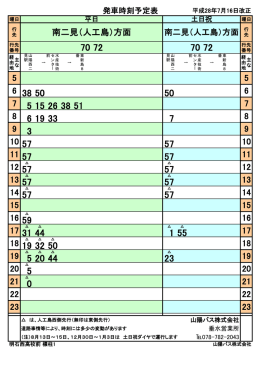 人工島 - 山陽バス