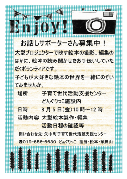 絵本をスクリーンで上映 お話しサポーターさん募集中！