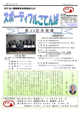 第 第 44回 体 育 章 回 体 育 章 回 体 育 章 回 体 育 章