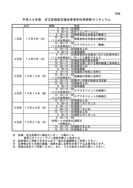 研修日程表（PDF：82KB）