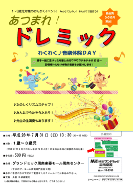 あつまれ！ - グランドミック 周南楽器 タマシゲ楽器