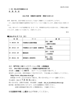 2016年度 第1回 現職者共通研修 案内