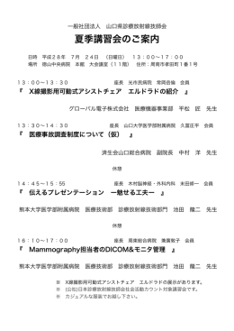 プログラムのダウンロード - 一般社団法人 山口県診療放射線技師会