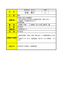 永延 清子