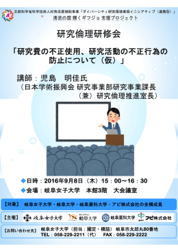 研究倫理研修会