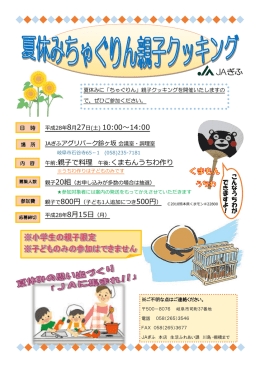 親子クッキング