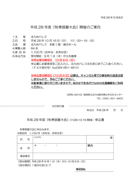 平成 28 年度『秋季囲碁大会』開催のご案内