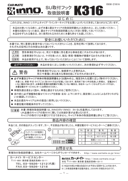 SU取付フック 取扱説明書 K316 0558