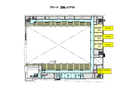 アリーナ 2階レイアウト