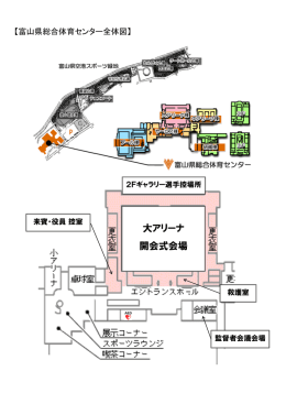 大アリーナ 開会式会場