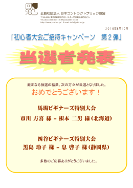 おめでとうございます！