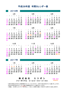 平成28年度 年間カレンダー表