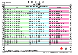 時刻表を印刷（PDF）