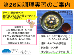 第26回調理実習のご案内