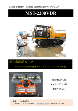 MST-2200VDR
