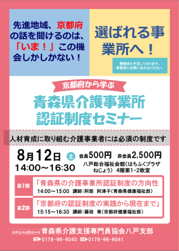 青森県介護事業所認証制度セミナー - 青森県介護支援専門員協会八戸
