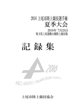 全記録