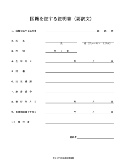 国籍を証する証明書（要訳文）