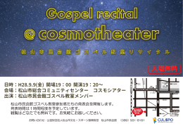 日時：H28.9.9(金) 開場19