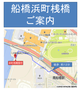 船橋浜町桟橋マップ