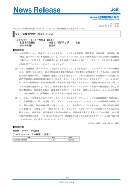 2016 年 8 月 12 日 シャープ株式会社 （証券コード：6753） 【クレジット