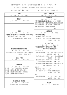 日程表 - 国立障害者リハビリテーションセンター