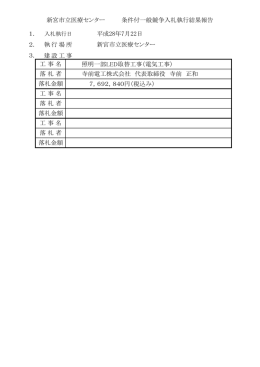1． 2． 新宮市立医療センター 3． 照明一部LED取替工事（電気工事） 7