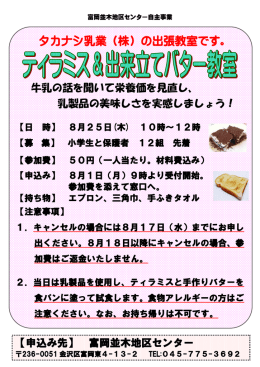 タカナシ乳業（株）の出張教室です。