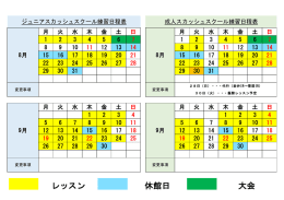 スカッシュスクール