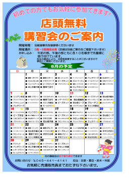 8月のスケジュール