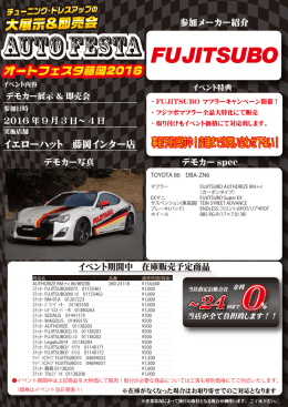 藤岡インター オートフェスティバル詳細3はこちら