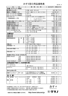 みすゞ窓口用品価格表