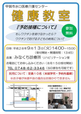 『予防接種について』 参加