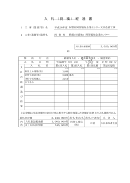 入 札 ( 見 積 ) 経 過 書