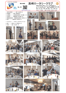 第03回例会 - 高崎ロータリークラブ