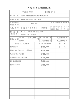 今池公園整備測量設計業務委託（その2）.