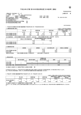 平成29年3月期 第1四半期決算短信〔日本基準〕（連結）