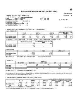 平成29年3月期 第1四半期決算短信〔日本基準〕（連結）