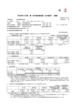 平成29年3月期 第1四半期決算短信〔日本基準