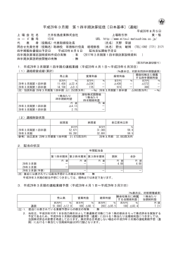 平成29年3月期 第1四半期決算短信