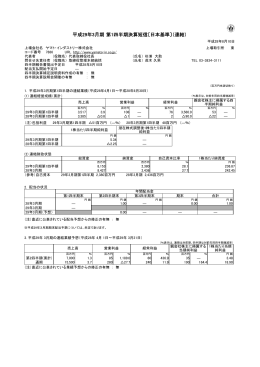 平成29年3月期 第1四半期決算短信〔日本基準〕（連結）