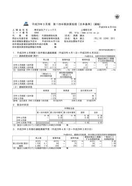 平成29年3月期 第1四半期決算短信〔日本基準〕(連結)