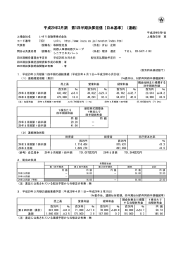 平成29年3月期 第1四半期決算短信〔日本基準〕（連結）