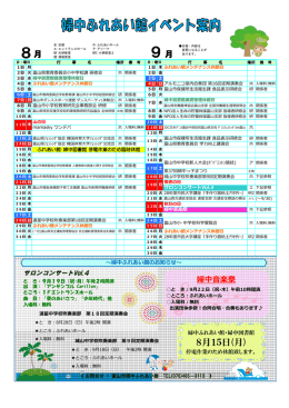 富山市婦中ふれあい館イベント案内 （843kbyte）