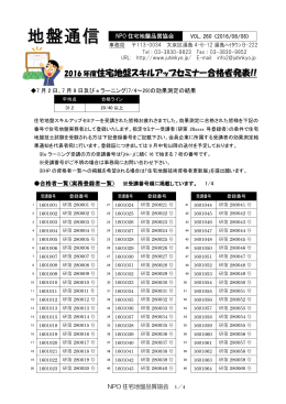 地盤通信260 - NPO 住宅地盤品質協会