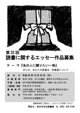 読書に関するエッセー作品募集